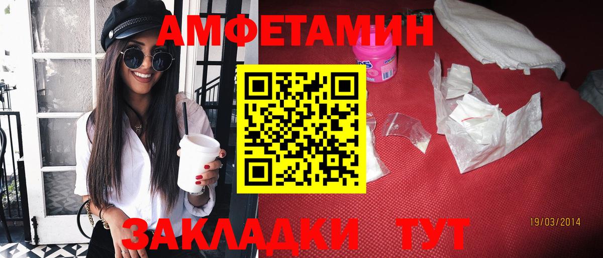 Амфетамин Розовый Славгород