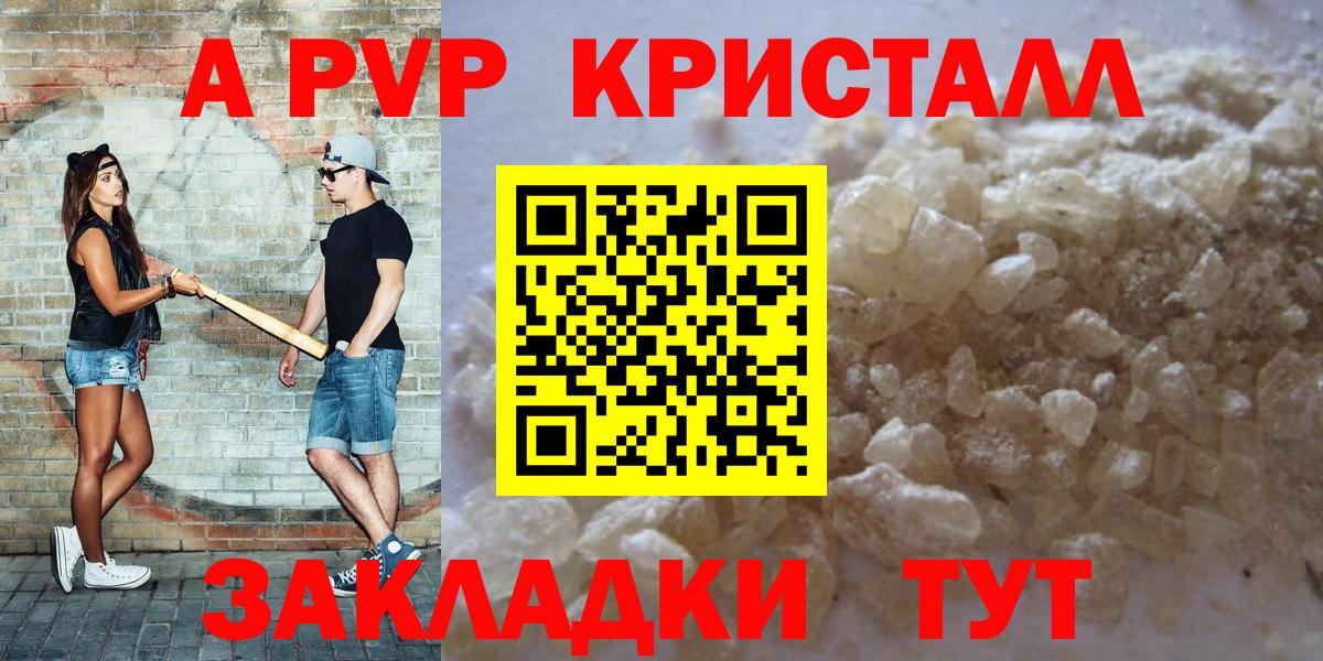 A PVP  Alfa_PVP кристаллы  Вход с VPN  Альфа ПВП мука  Славгород 