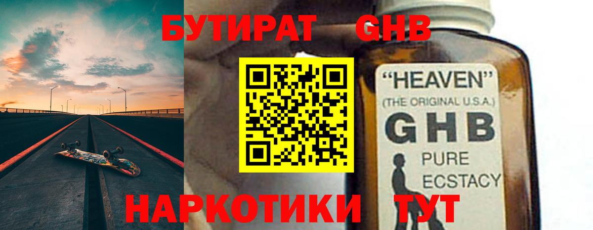 БУТИРАТ бутик Славгород