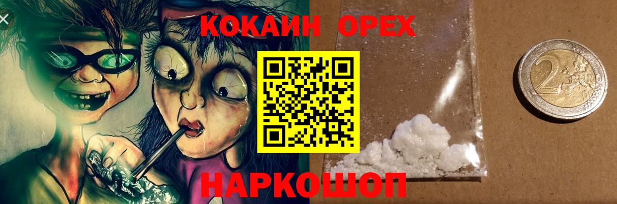 КОКАИН Эквадор Славгород