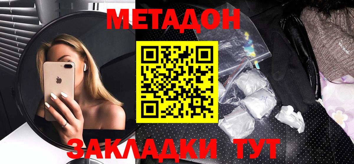 Метадон methadone  Вход с VPN  Славгород  blacksprut tor  Метадон methadone 