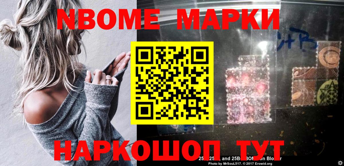 Наркотические марки 1500мкг Славгород
